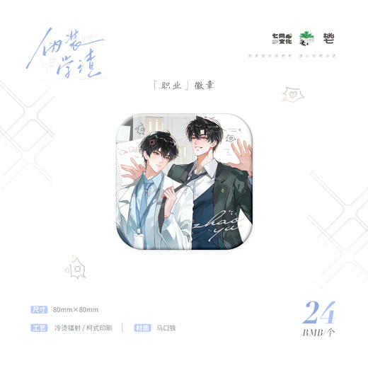 【预售】七尚文化《伪装学渣》四期系列周边 8月发货 商品图12