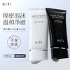 买1送1 黑白松露洗面奶净澈洁面乳氨基酸清爽控油深层清洁洗卸二合一 商品缩略图0
