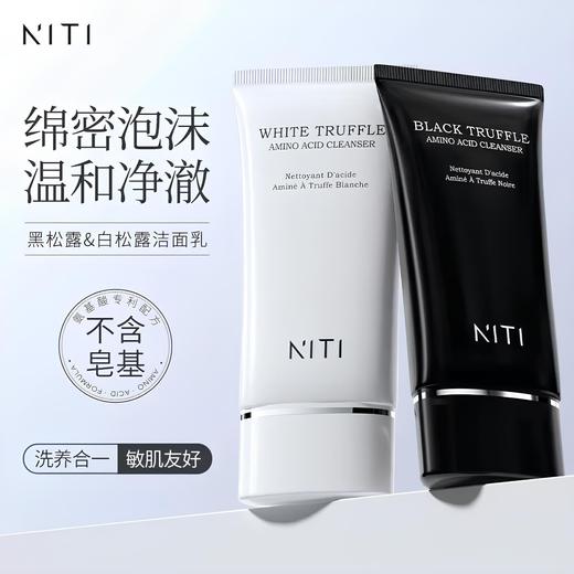 买1送1 黑白松露洗面奶净澈洁面乳氨基酸清爽控油深层清洁洗卸二合一 商品图0