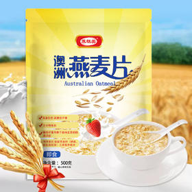 【 速溶即冲！饱腹扛饿】澳洲燕麦片营养早餐冲饮速溶袋装500g饱腹高纤维代餐麦片膳食纤维。xb