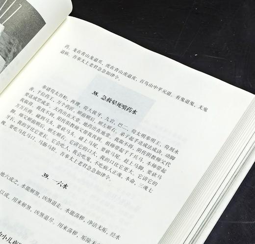 【稀见】《巴代法水》+《巴代道具法器》，精装，16开，石寿贵编，中南大学出版社2022年一版一印，407+246页，分别定价：280、188，分别售价128、75元。两册合售价：198元。 商品图6