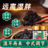 周三取货：【十六膳伏湿膏】一罐220克，远离湿胖，遵循古方，匠心足料。 商品缩略图1