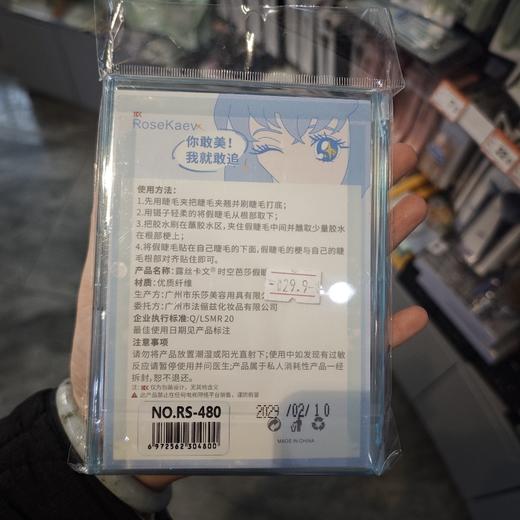 露丝卡文时空芭莎假睫毛 小火苗下睫毛120朵 商品图1