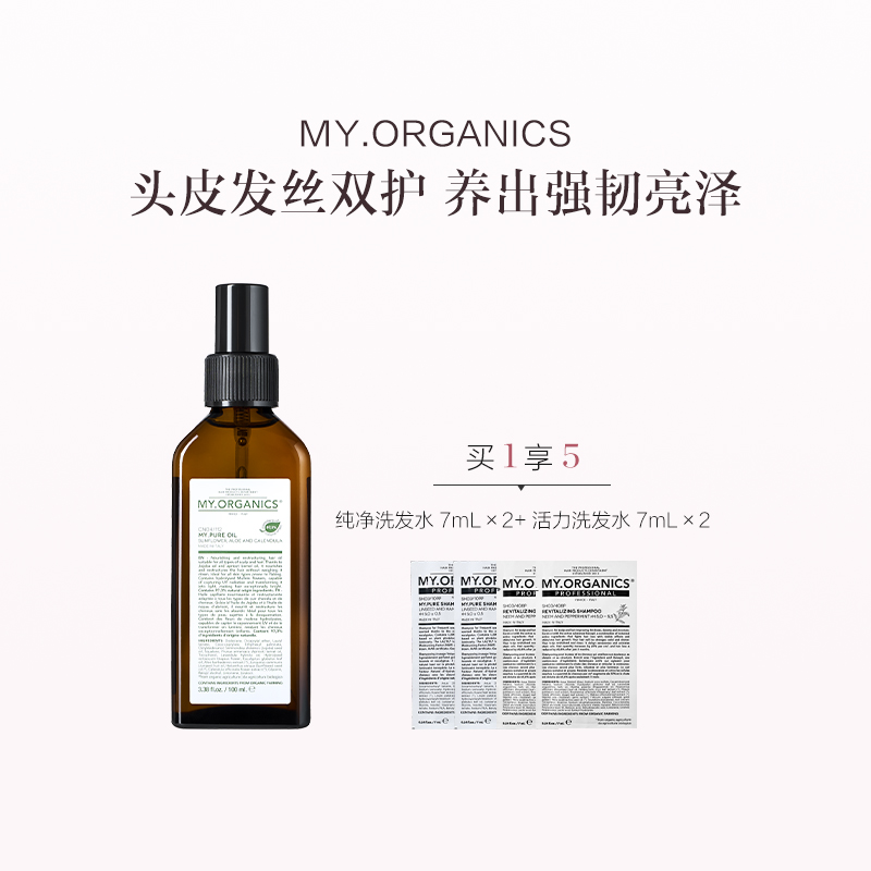 保税直发 MY.ORGANICS 有机纯净护发精油 100mL