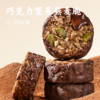 巧克力坚果燕麦脆 | 精选整片燕麦 + 饱满大颗坚果  酥脆不腻 甜淡适中 独立小包装设计 方便携带随时补充能量 解馋又饱腹  零食 商品缩略图0