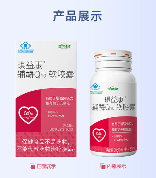 安琪纽特 辅酶Q10软胶囊8400mg/100g高含量 商品图10