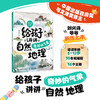 给孩子讲讲自然地理：奇妙的气象   九旬教授刘兴诗给孩子讲地理 头顶的天空有什么奥秘 轻松了解天空知识 商品缩略图0