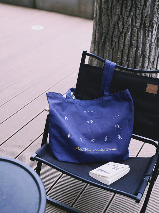 【限量限定】黑塞“自由之心”哲思帆布包。自由，是随身携带的诗。（单包无书） 商品图6