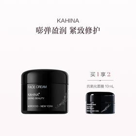保税直发 KAHINA 紧致焕采面霜 50mL
