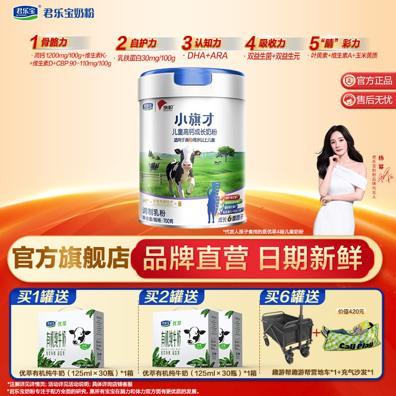 旗帜小旗才700g听装儿童高钙成长奶粉