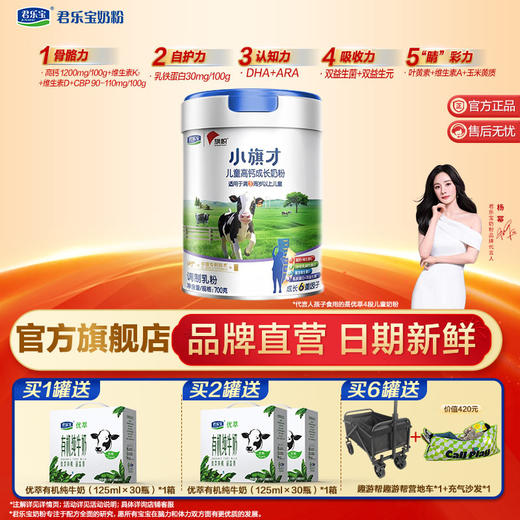 旗帜小旗才700g听装儿童高钙成长奶粉 商品图0