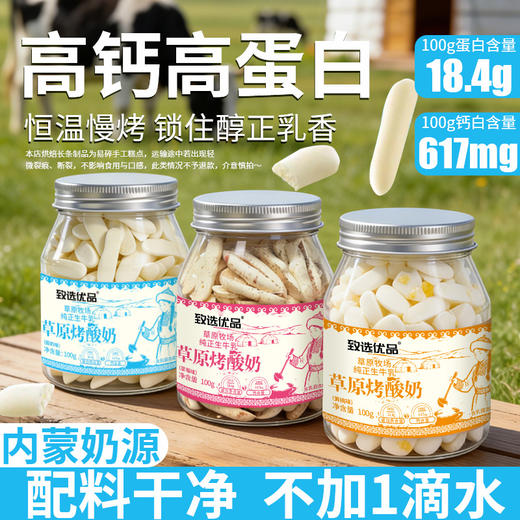 【不加1滴水】草原烤酸奶  每100g含617毫克钙  高钙高蛋白100g/罐 商品图1