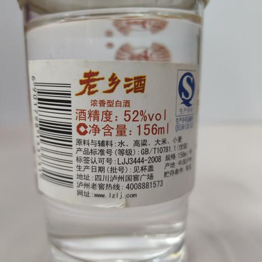 2012年泸州老窖老乡口杯酒，52度浓香型白酒，少量现货，13年浓香纯粮老酒，每箱156ml×24瓶（大约7.4斤酒）。 商品图4