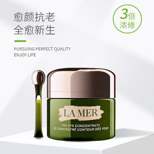 Lamer 海蓝之谜 浓缩密集修护眼霜 15ml 商品图3