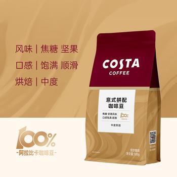 COSTA门店同款意式咖啡豆阿拉比卡中烘油脂丰富手冲黑咖啡500g /水饮冲调 /咖啡 /咖啡豆/粉 商品图0