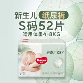 【加量装】好奇心钻装小森林纸尿裤S52+10片