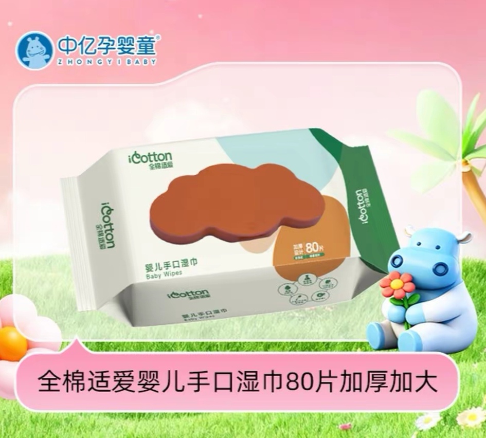 【加大加厚款】全棉适爱  婴儿手口湿巾80片  加大加厚款