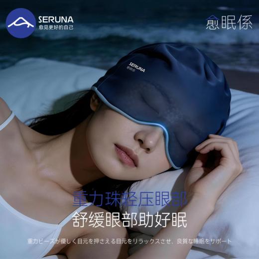 SERUNA重力眼罩遮光深睡帽睡眠专用助眠眼罩 商品图1