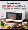 【店庆提前购】10楼 松下（Panasonic）家用微波炉多功能平板式智能微烤一体机6档变频大火力GF36QW   吊牌价1999元  活动价1299元 商品缩略图0