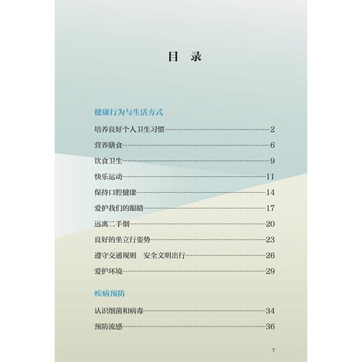 “健康从娃娃抓起”健康教育指导手册（幼儿园）中国健康教育中心指导 甘肃省卫生健康委员会组织编写9787117393010人民卫生出版社 商品图3