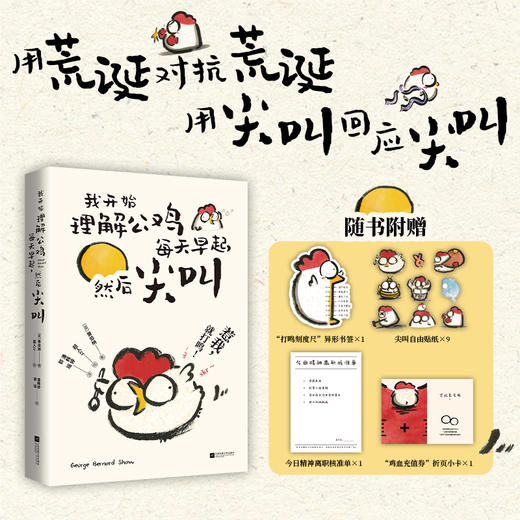 我开始理解公鸡每天早起，然后尖叫【时代华语国际】 商品图0