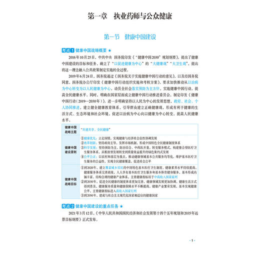 药事管理与法规 2026国家执业药师职业资格考试教材精讲 王淑玲 主编 随书附赠配套数字化资源 9787521458169 中国医药科技出版社 商品图4