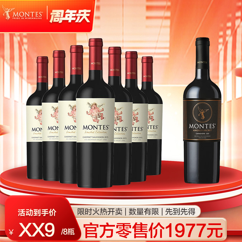【品尚汇16周年庆】【现货】蒙特斯小天使赤霞珠*7瓶+天使秘密佳美娜*1瓶//////【现货】蒙特斯小天使马尔贝克*7瓶+天使秘密佳美娜*1瓶