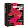 女性与性别心理学（第8版）（心理学译丛） 商品缩略图1