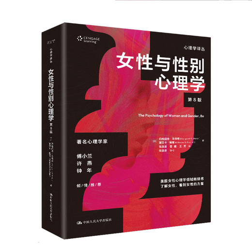 女性与性别心理学（第8版）（心理学译丛） 商品图1