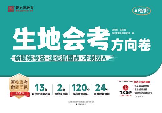 26版《地生会考方向卷》 商品图2
