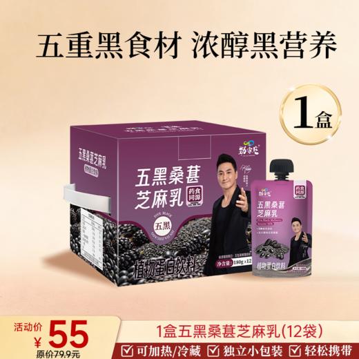 新品上市 五黑桑葚芝麻乳  180克/袋   12袋/盒 商品图0