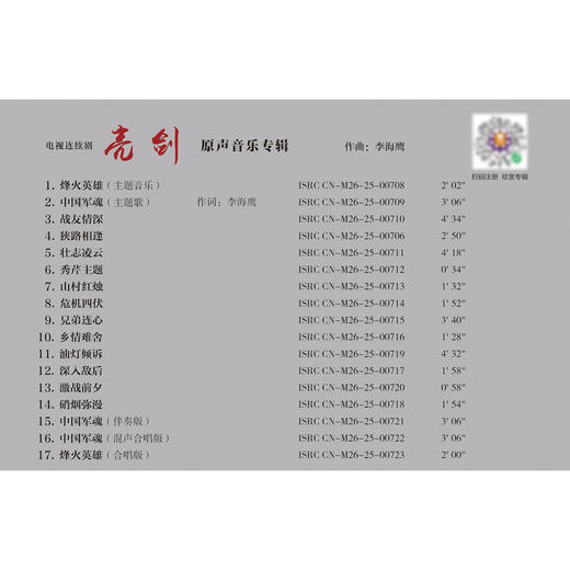 电视连续剧《亮剑》原声音乐专辑 商品图1