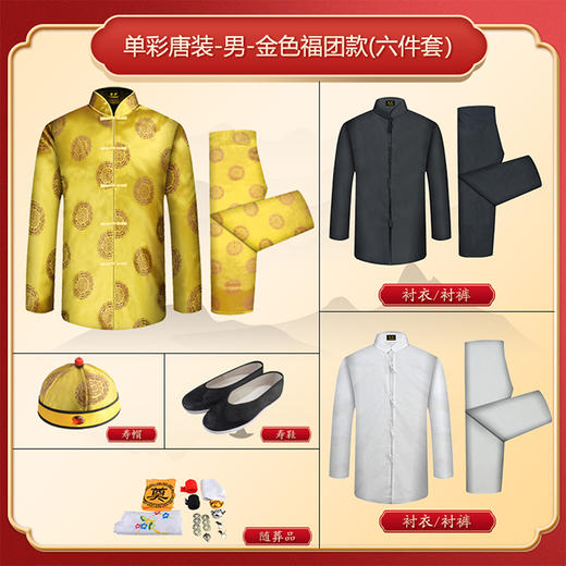 男士寿衣单彩唐装-金色寿团薄款6件套寿衣寿服套装 商品图1