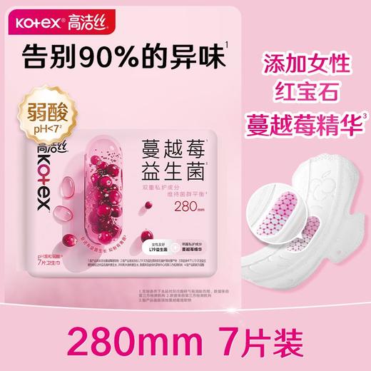 高洁丝 蔓越莓益生力夜用卫生巾280mm 7片/包 商品图1