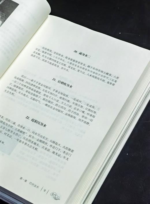 【稀见】《巴代法水》+《巴代道具法器》，精装，16开，石寿贵编，中南大学出版社2022年一版一印，407+246页，分别定价：280、188，分别售价128、75元。两册合售价：198元。 商品图5