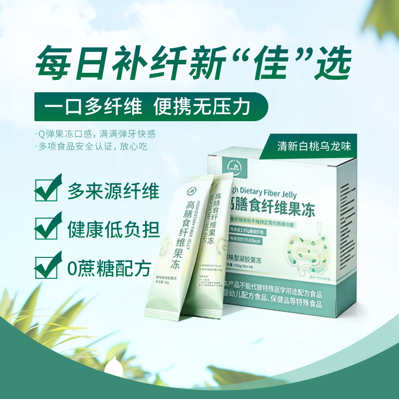 南大菲特Fit高膳食纤维果冻