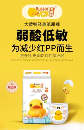 纸尿裤 大黄鸭  超薄经典医护级 【大黄鸭正版】超薄【医护级】