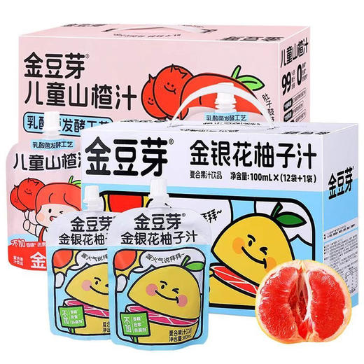 【清爽解腻！开胃助消化】金豆芽金银花柚子汁饮料儿童果味饮品便携独立装100g*13袋礼盒装。xb 商品图1