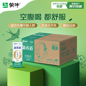 蒙牛新养道无乳糖低脂牛奶250ml*15盒 乳糖不耐空腹喝 年货礼盒 商品图4
