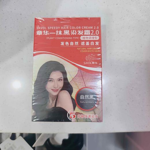 章华一抹黑染发霜2.0 自然黑42g 商品图4