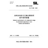 SL/T858-2025水利水电岩土工程三维协同设计（中华人民共和国水利行业标准） 商品缩略图3