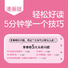 攻克青春期烦恼：消除亲子隔阂的5S沟通法（漫画版） 商品缩略图2