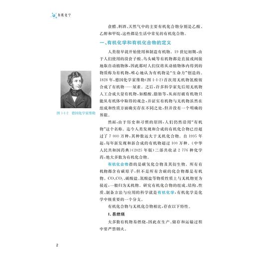 有机化学/戚海华 总主编/王瑛,金群芳,李建波 主编/浙江大学出版社 商品图2