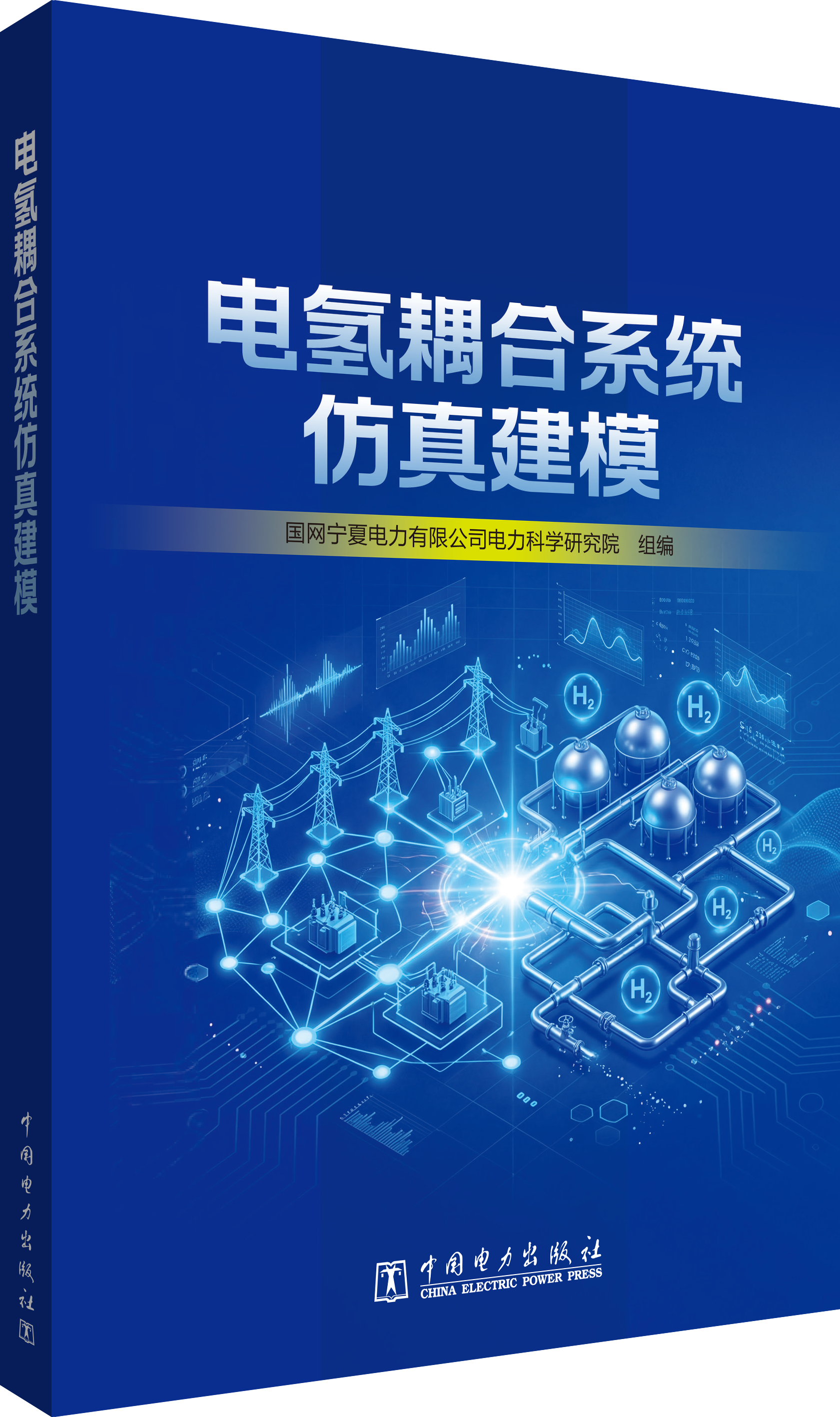电氢耦合系统仿真建模