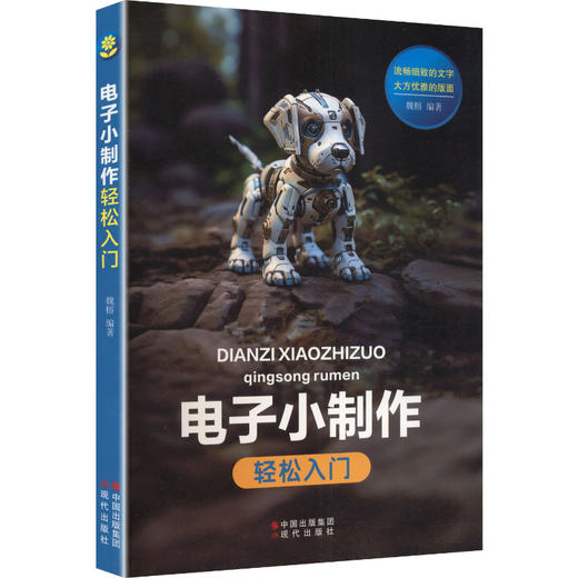 电子小制作轻松入门（新） 商品图0