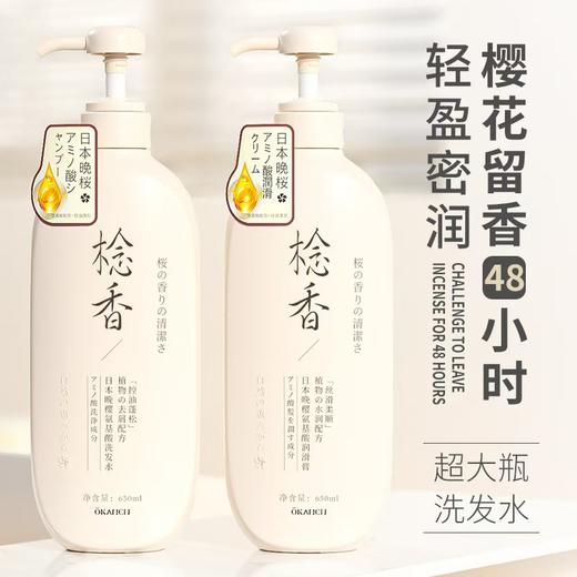 【柔顺修护！滋润嫩肤】棯香日本晚樱氨基酸洗发水护发素沐浴露控油蓬松持久留香。xb 商品图1