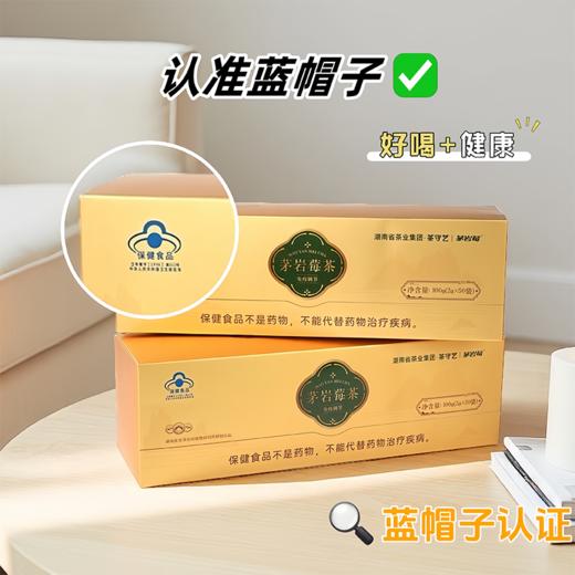 疯抢中！！【买2盒送手提礼袋】【蓝帽认证·茅岩莓茶】富含黄酮 健康好茶 回味甘甜 送礼更佳 100g/盒 商品图1