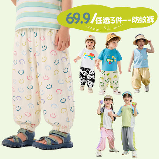 【69.9任选3件-防蚊裤】嘟嘟家宝宝裤子儿童夏季物理防蚊裤男童女童新款长裤婴儿童装衣服 商品图0