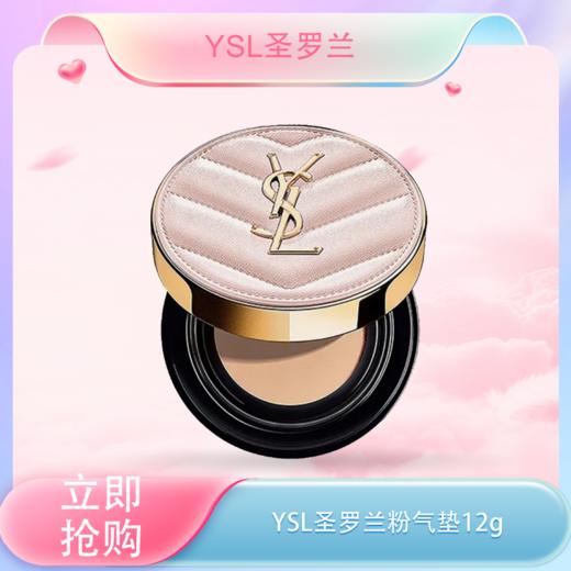 五一嗨购季【全球购】YSL圣罗兰粉气垫正装12g #B10 #B20·现货速达 商品图3