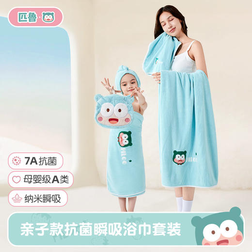 【匹鲁亲子系列沐浴套装 毛巾·干发帽·浴巾·擦手巾】 甄选纳米纤维材质，细腻~瞬吸~不掉毛 7A抗菌无甲醛无荧光剂安全健康 商品图0